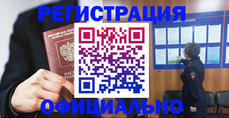 прописка 2025 в Нижней Туре